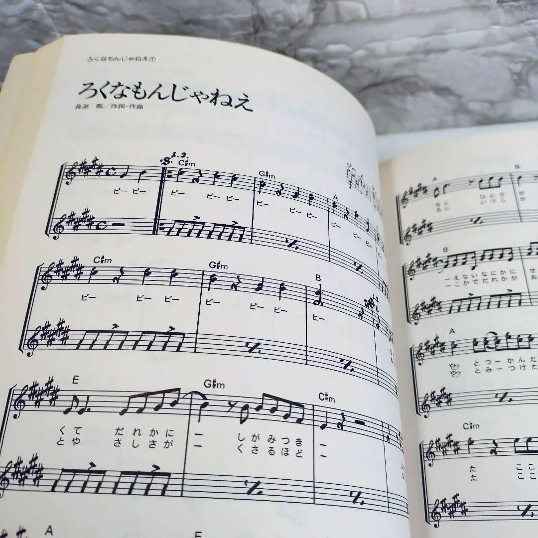 【希少・美品】長渕剛ベスト曲集　ギター弾き語り　ベストセレクション