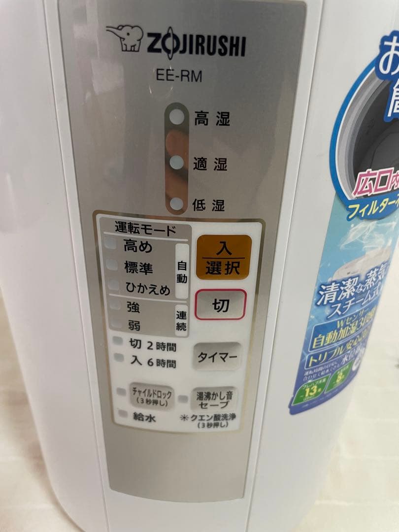 極美品Zojirushi EE-RM スチーム加湿器2017年製