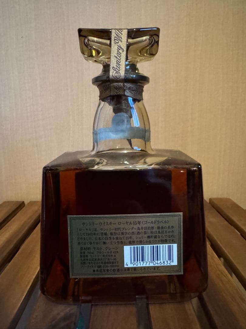 【未開封】 サントリー ローヤル 15年 ゴールドラベル 限定 希少 ウイスキー