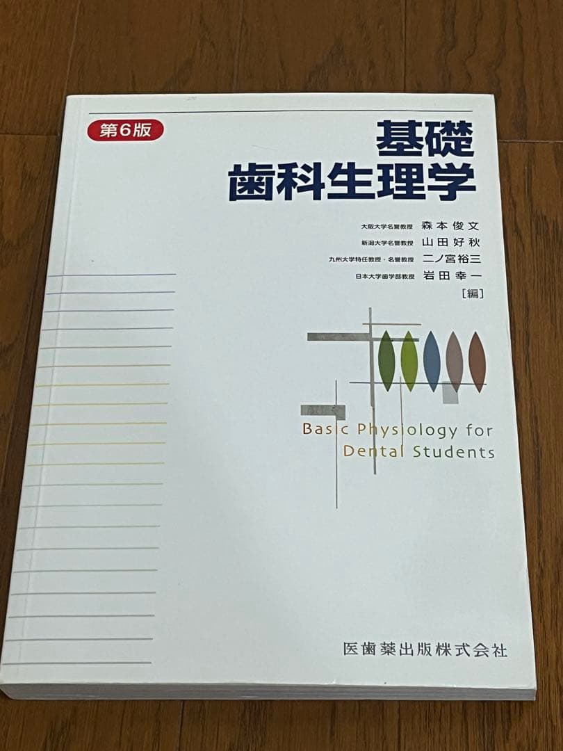 [白本4冊セット] 現代歯科薬理学・基礎歯科生理学・老年歯科学・シンプル生化学