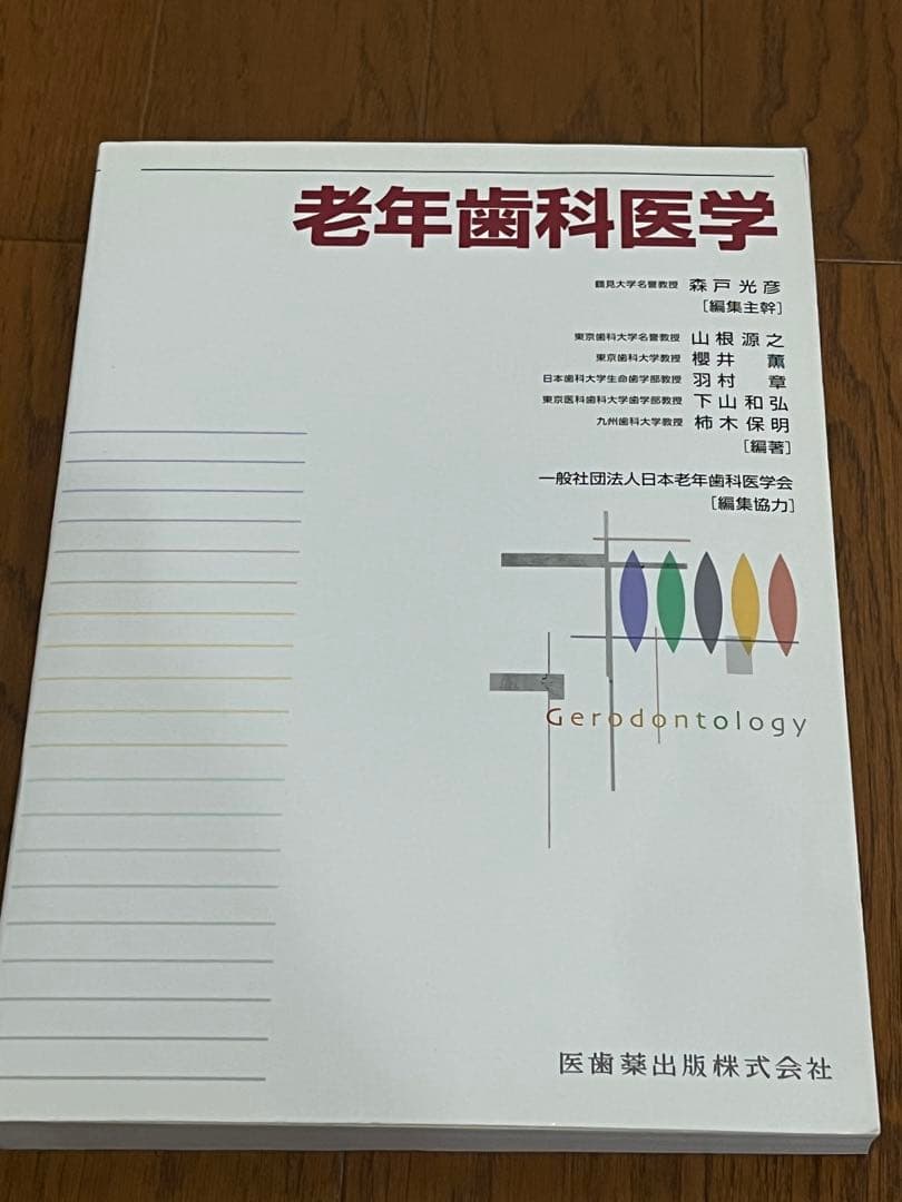 [白本4冊セット] 現代歯科薬理学・基礎歯科生理学・老年歯科学・シンプル生化学