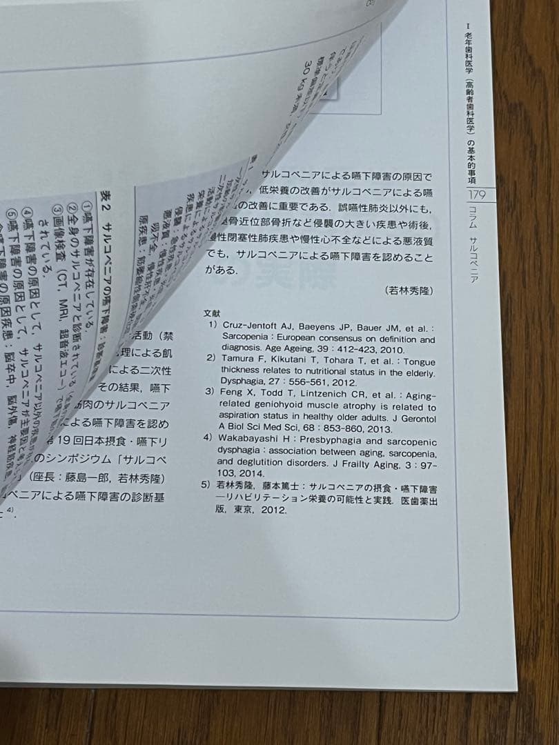 [白本4冊セット] 現代歯科薬理学・基礎歯科生理学・老年歯科学・シンプル生化学
