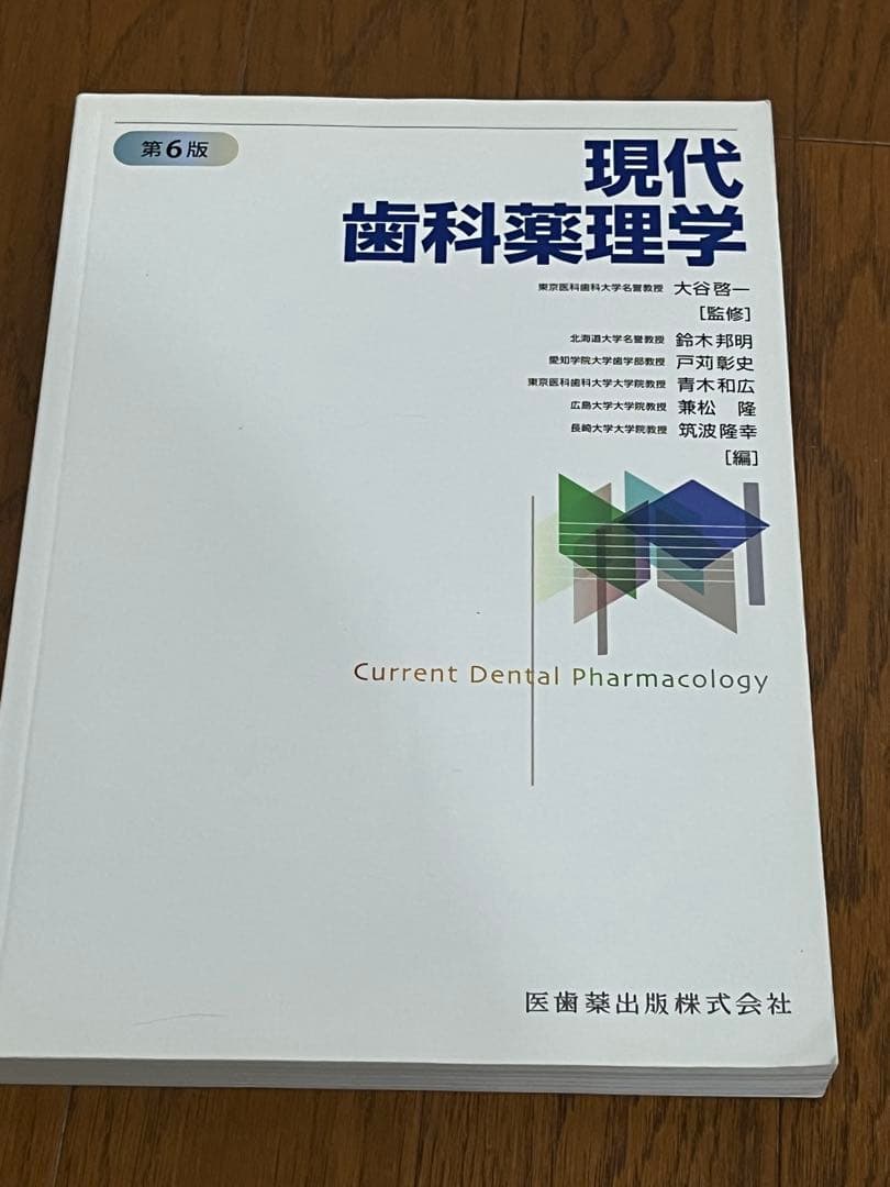 [白本4冊セット] 現代歯科薬理学・基礎歯科生理学・老年歯科学・シンプル生化学