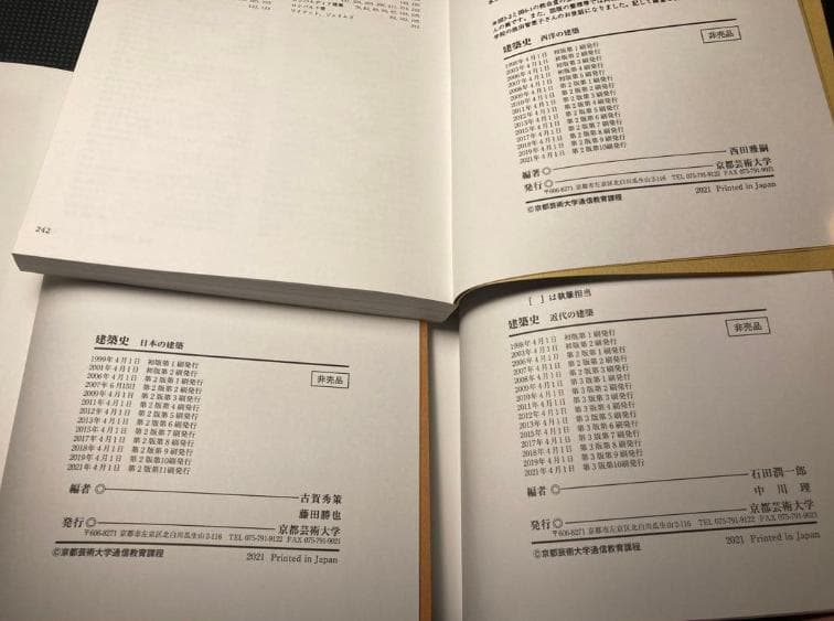 建築関連書籍9冊セット