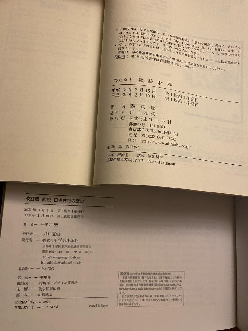 建築関連書籍9冊セット