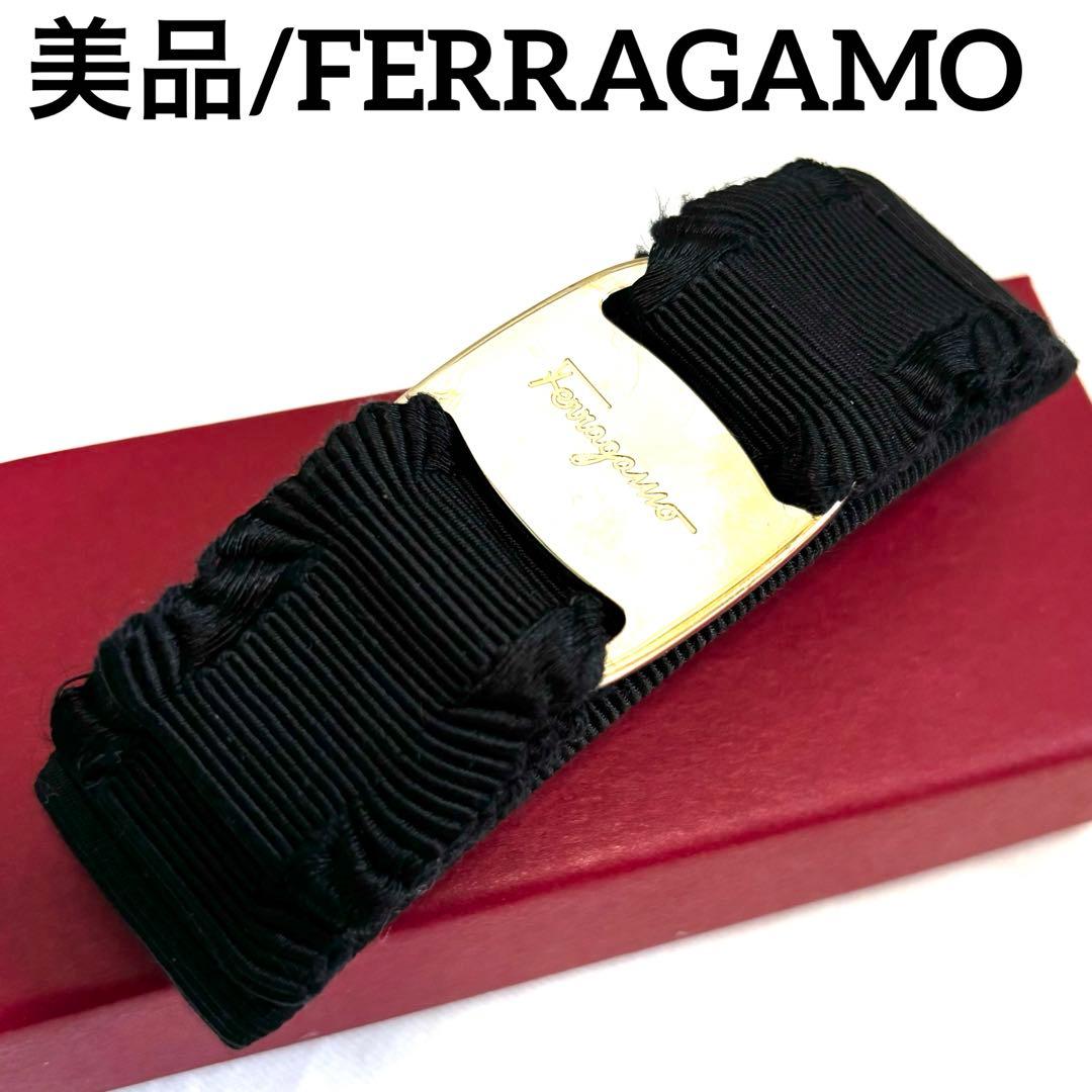 Ferragamo/ヴェラ/リボン/バレッタ/美品/ゴールド金具