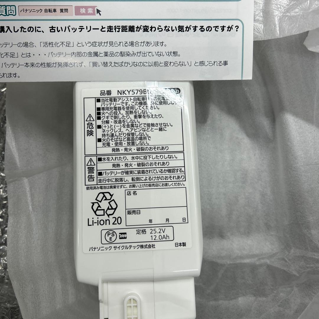 パナソニック　電動自転車　リチウムイオンバッテリー