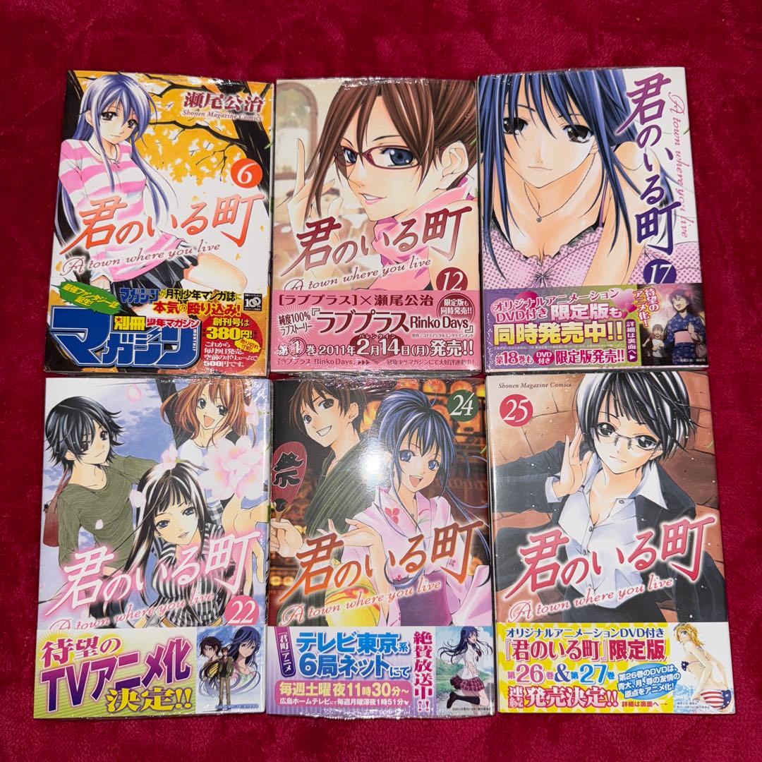 君のいる町 瀬尾公治 初版 未開封