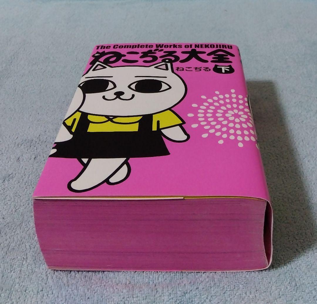 ねこぢる大全 下巻 漫画 コミックス
