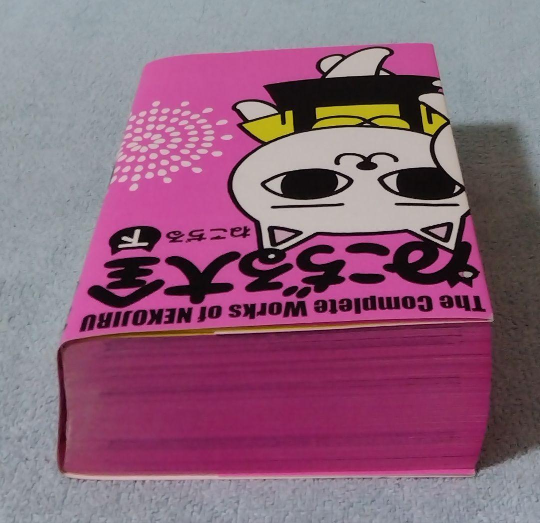 ねこぢる大全 下巻 漫画 コミックス