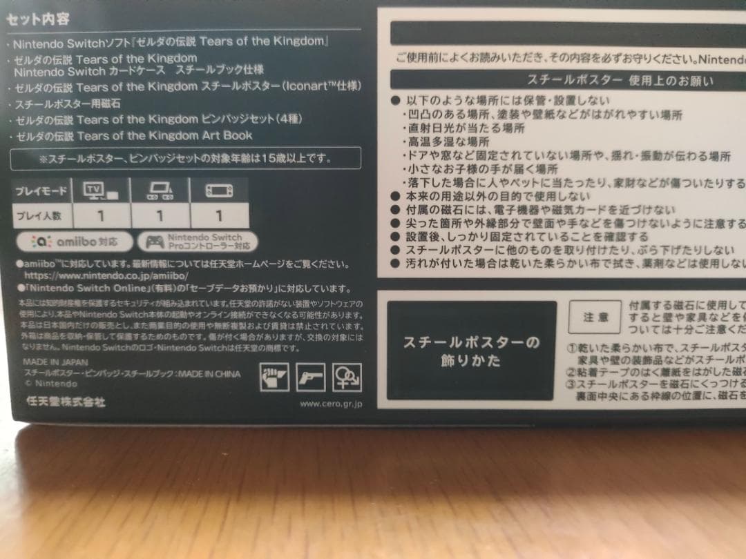 未開封 ゼルダの伝説 コレクターズエディション ぬいぐるみ付き