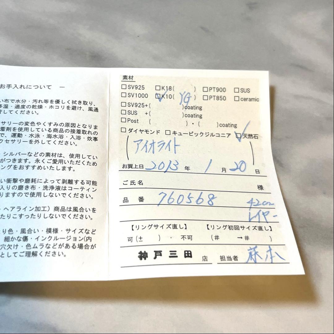 ete 天然石アイオライト　K10YGネックレス