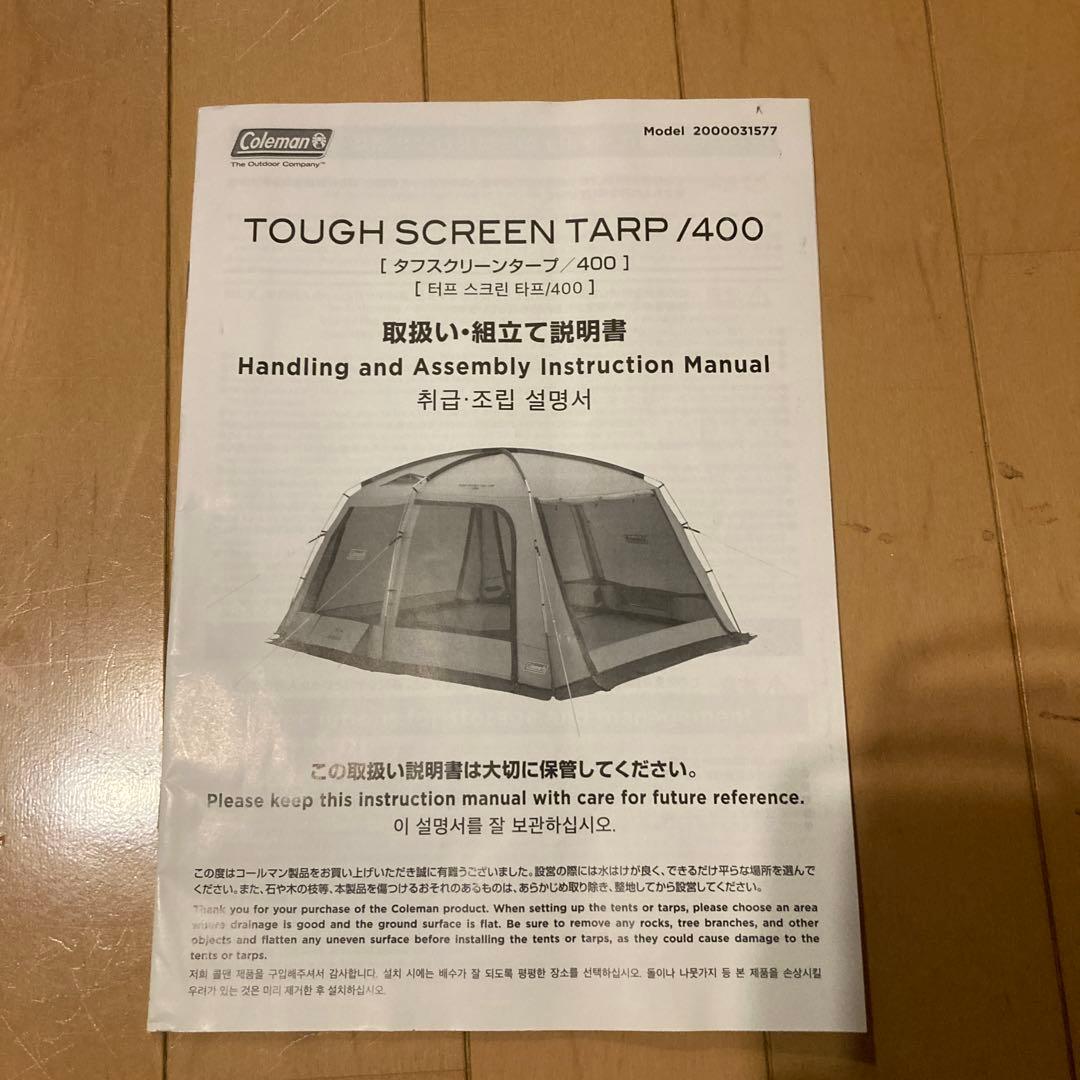 コールマン タフスクリーン タープ 400