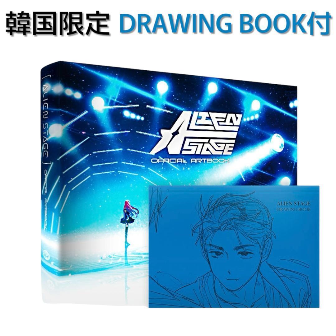 アート・デザイン・音楽 ALIEN STAGE OFFICIAL ARTBOOK SPECIAL ED