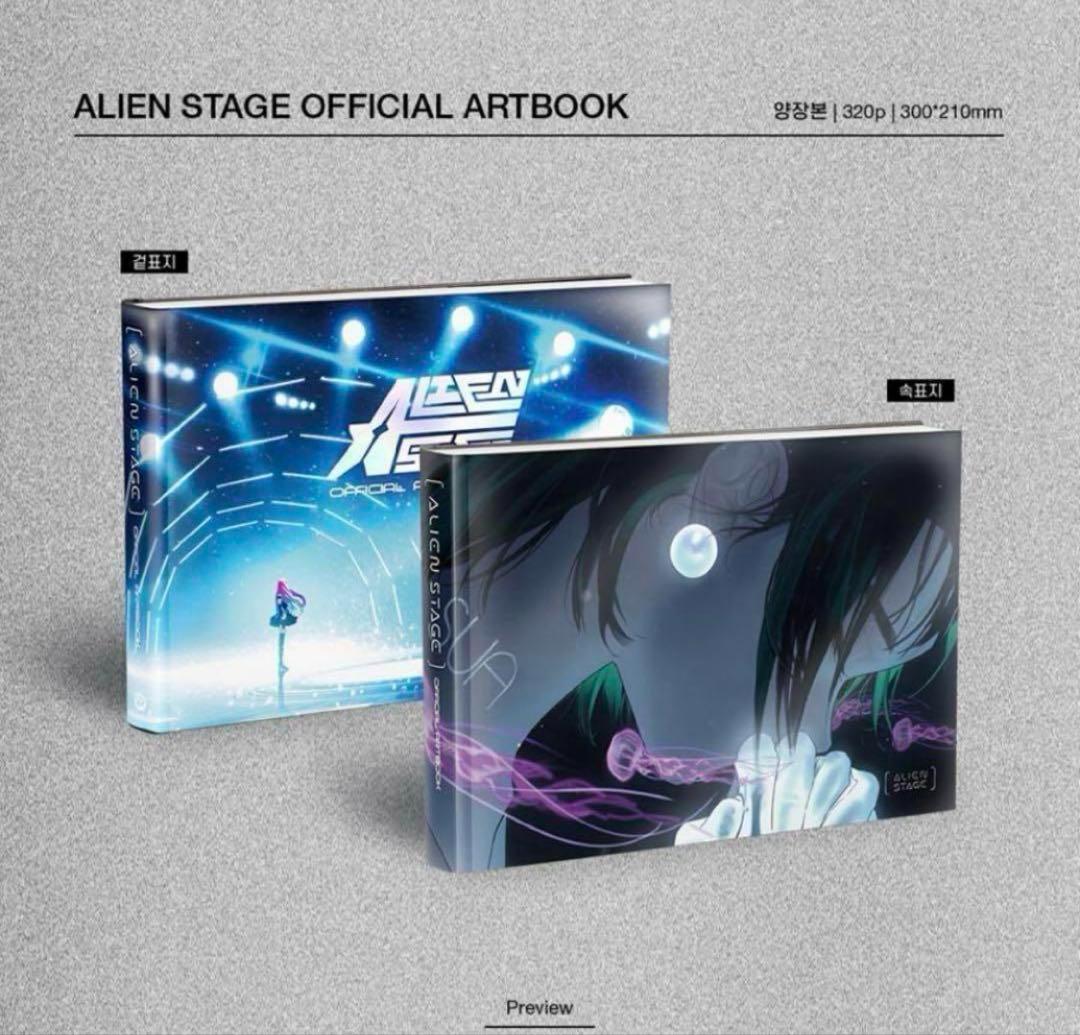 アート・デザイン・音楽 ALIEN STAGE OFFICIAL ARTBOOK SPECIAL ED