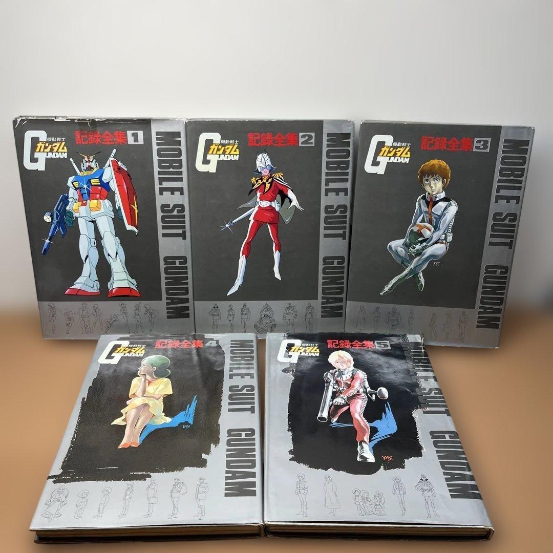 機動戦士ガンダム記録全集 全5巻セット
