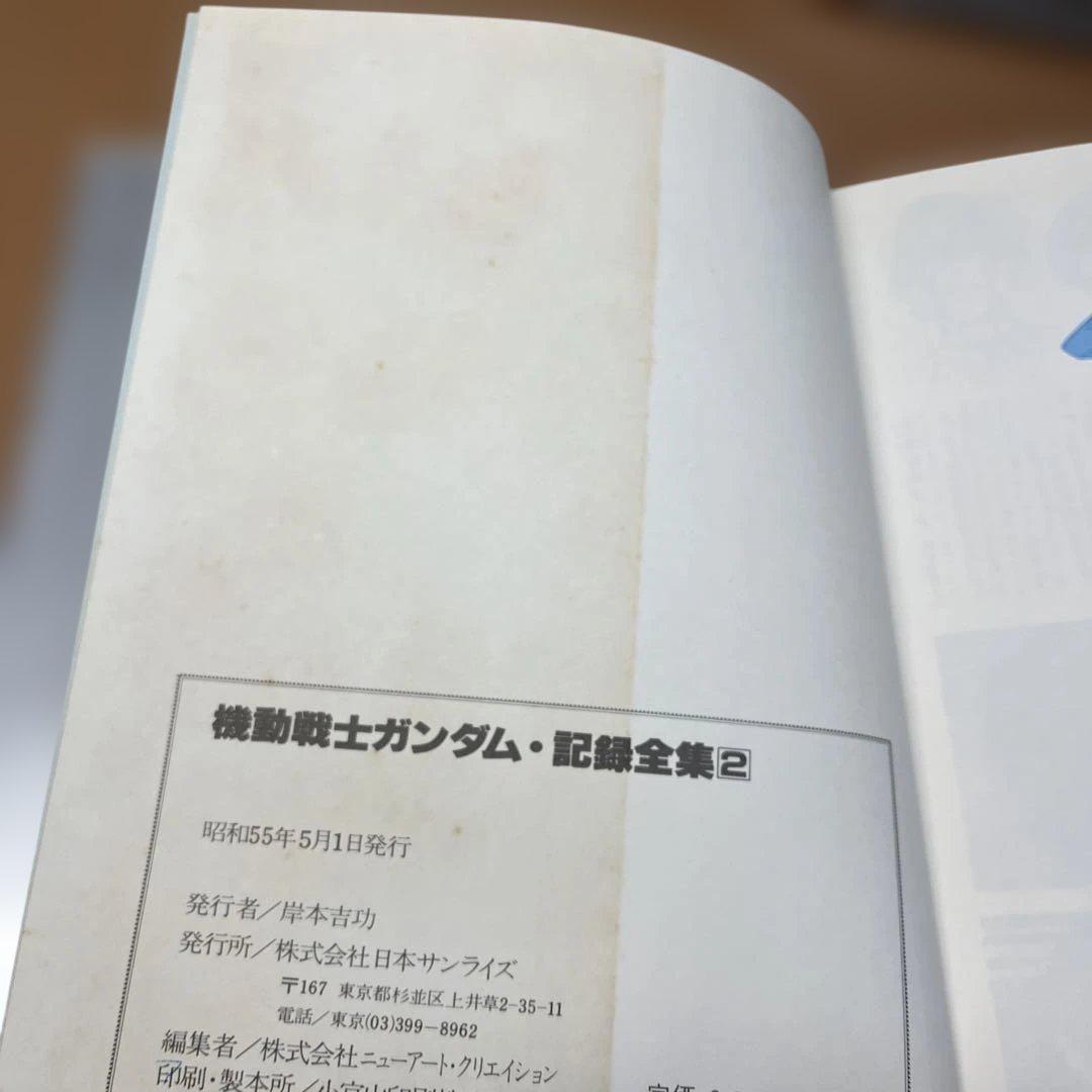 機動戦士ガンダム記録全集 全5巻セット