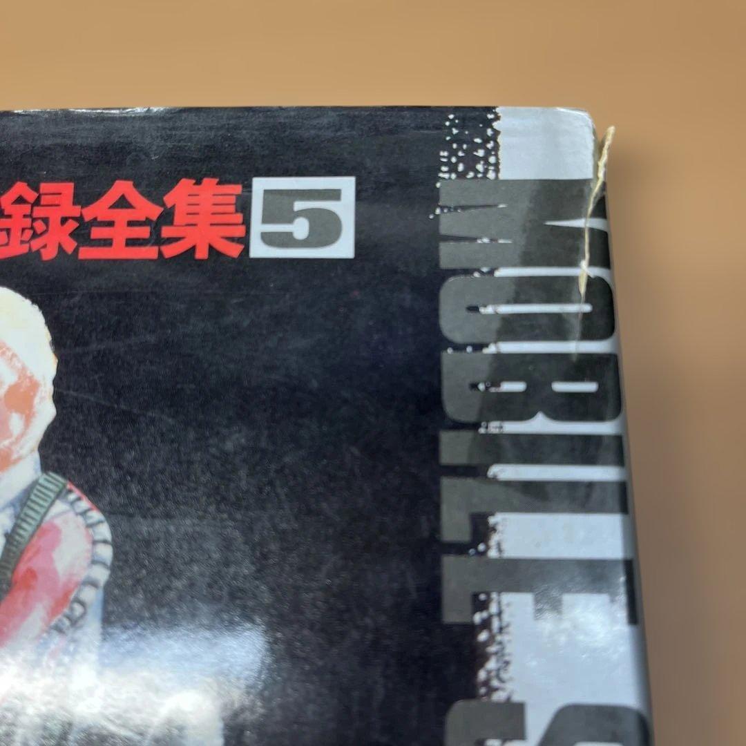 機動戦士ガンダム記録全集 全5巻セット