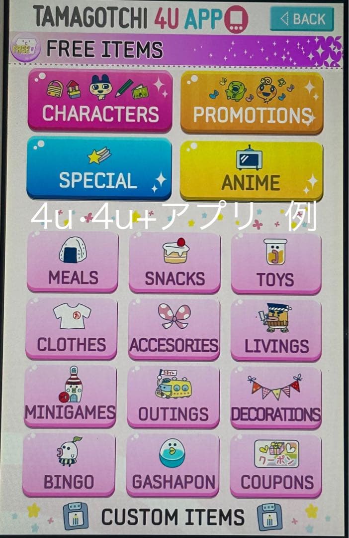 たまごっち用スマホ B031 みーつ 4u、Ps、ID、IDL