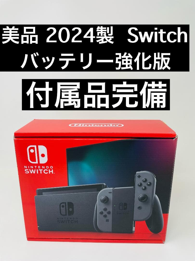 【美品 付属品完備】Nintendo Switch バッテリー強化版 2024製
