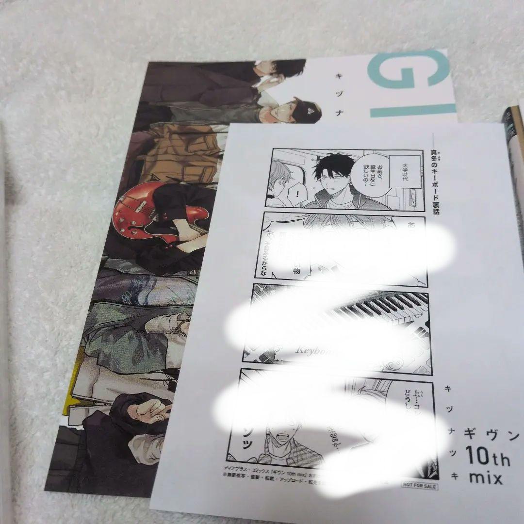 ギヴン 10th mix アニメDVDつき限定版 特典付き