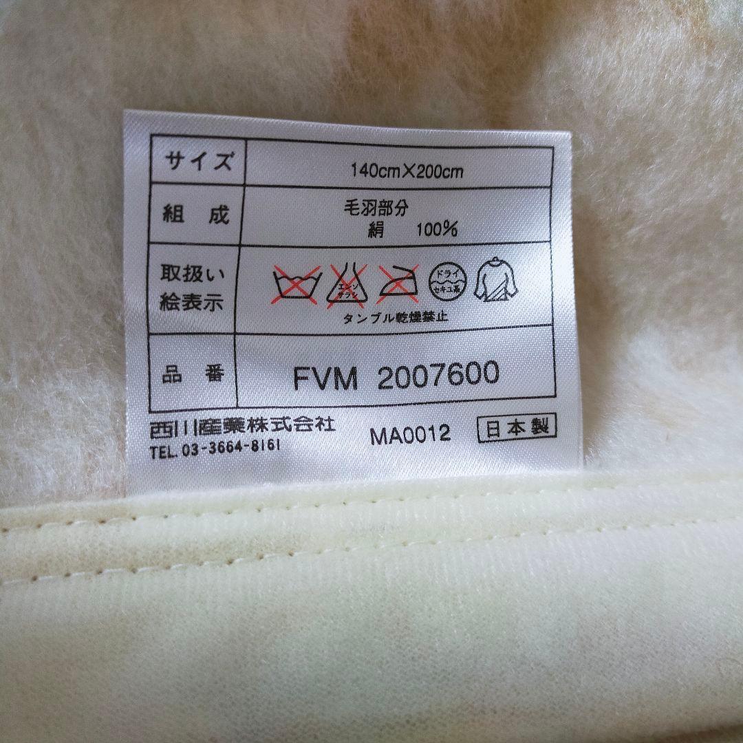 未使用品　西川　日本製　シルク100%毛布　絹毛布