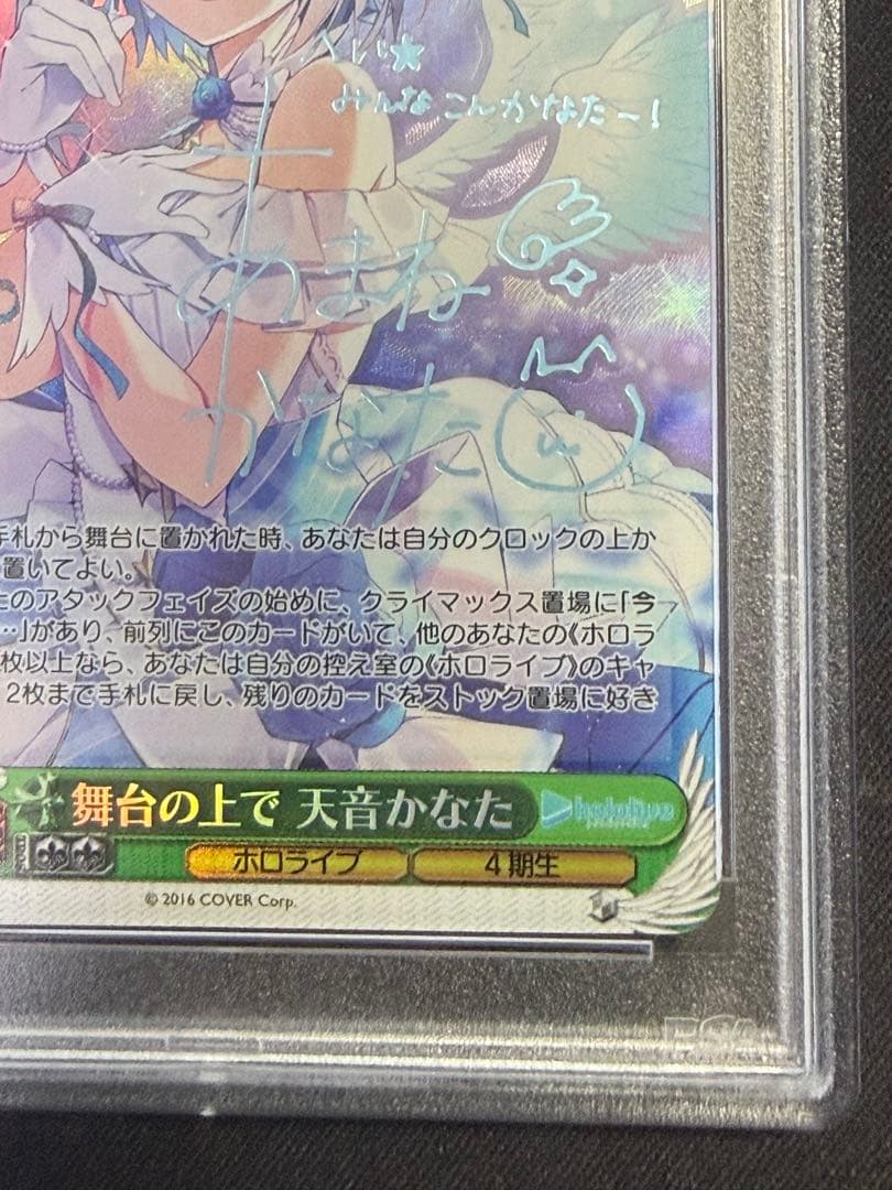 舞台の上で 天音 かなた サイン sp psa10