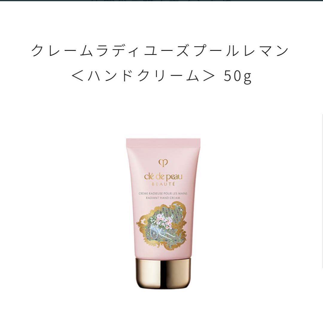 Clé de Peau Beauté コフレ ラディユー スティル ロココ Ⅰ