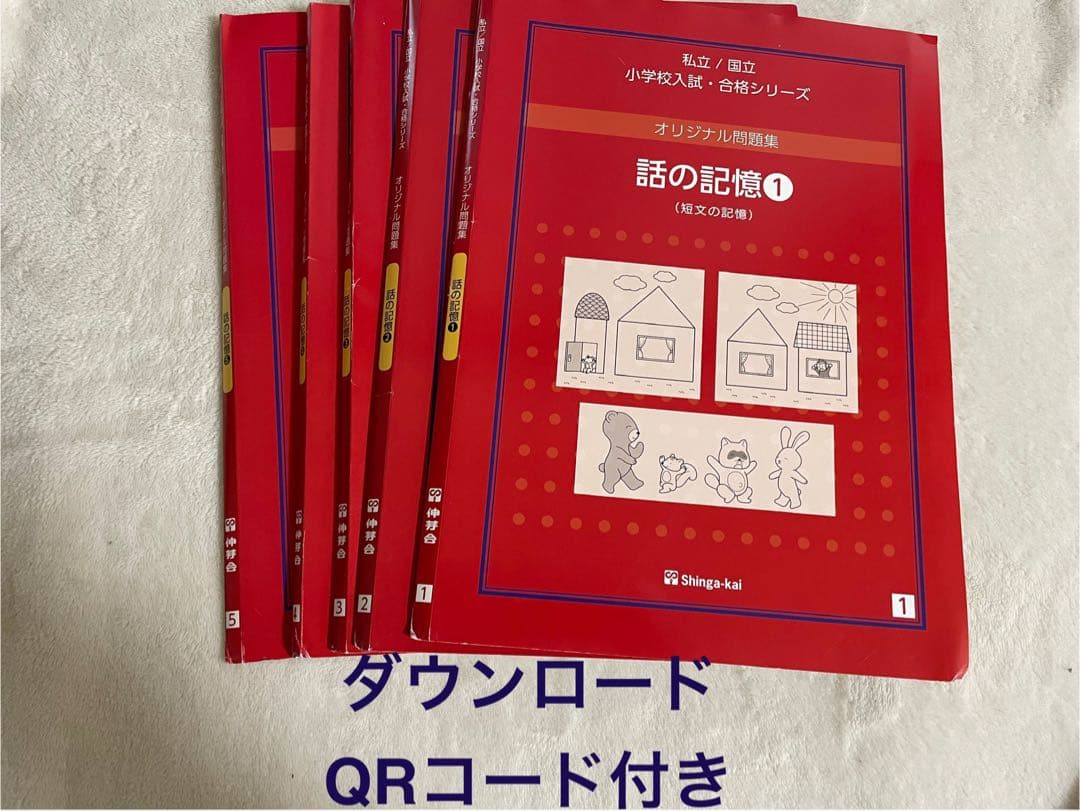 伸芽会　改訂版　新版　オリジナル問題集全63冊 小学校受験　ペーパー、絵画対策