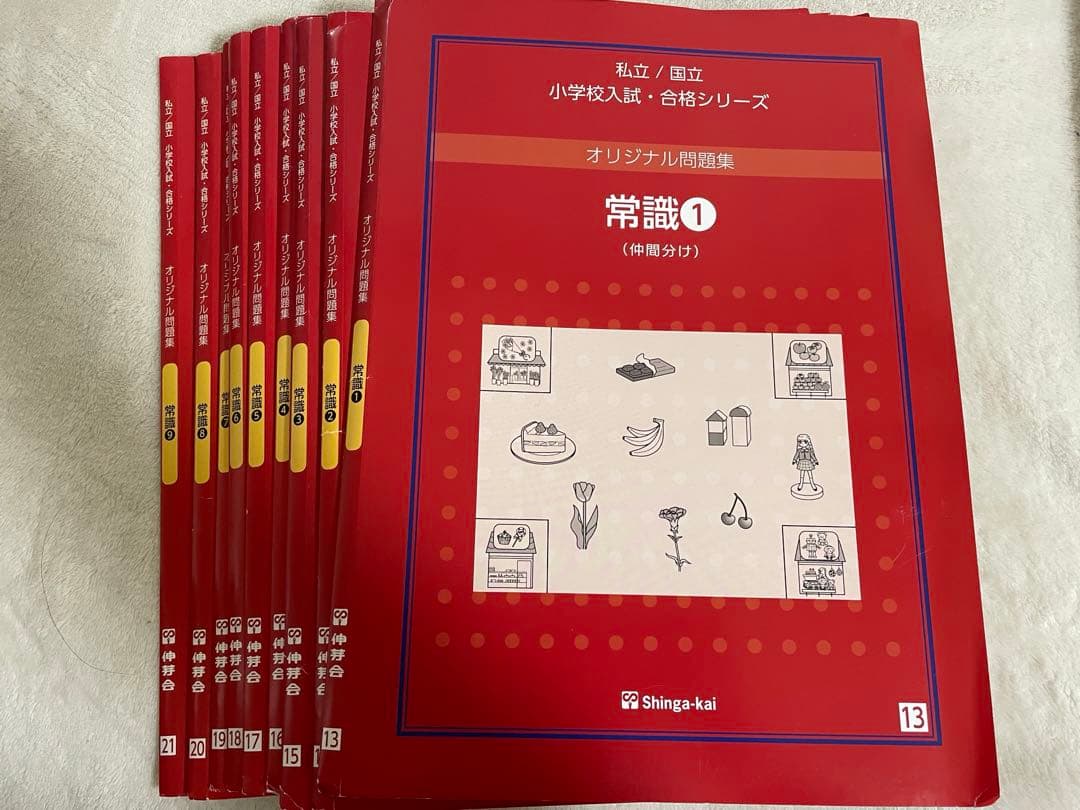 伸芽会　改訂版　新版　オリジナル問題集全63冊 小学校受験　ペーパー、絵画対策