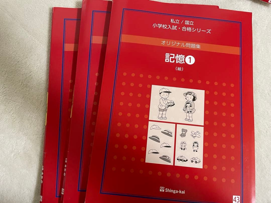 伸芽会　改訂版　新版　オリジナル問題集全63冊 小学校受験　ペーパー、絵画対策
