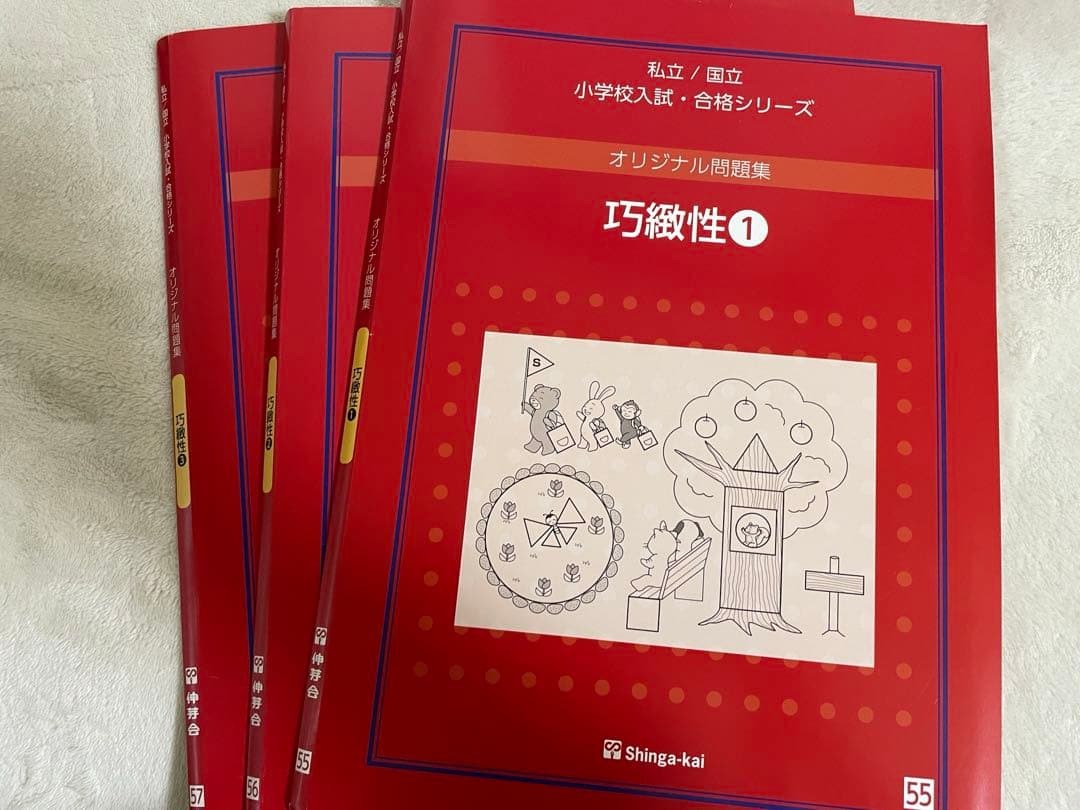 伸芽会　改訂版　新版　オリジナル問題集全63冊 小学校受験　ペーパー、絵画対策