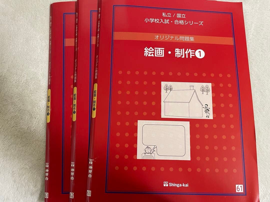伸芽会　改訂版　新版　オリジナル問題集全63冊 小学校受験　ペーパー、絵画対策