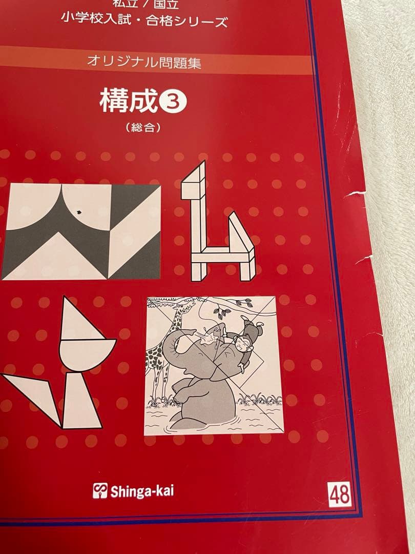 伸芽会　改訂版　新版　オリジナル問題集全63冊 小学校受験　ペーパー、絵画対策