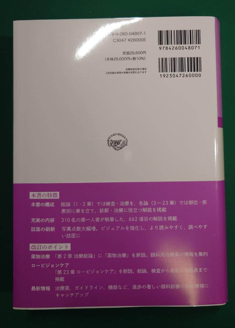 今日の眼疾患治療指針 第4版