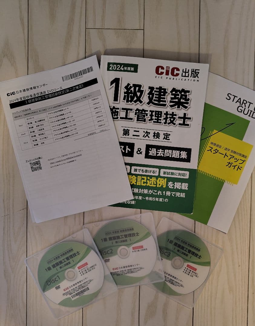 令和6年 1級 2次 建築施工管理技士 対策 テキスト DVD 講座 合格セット