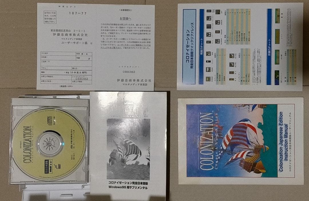 windows95/3.1用 コロナイゼーション