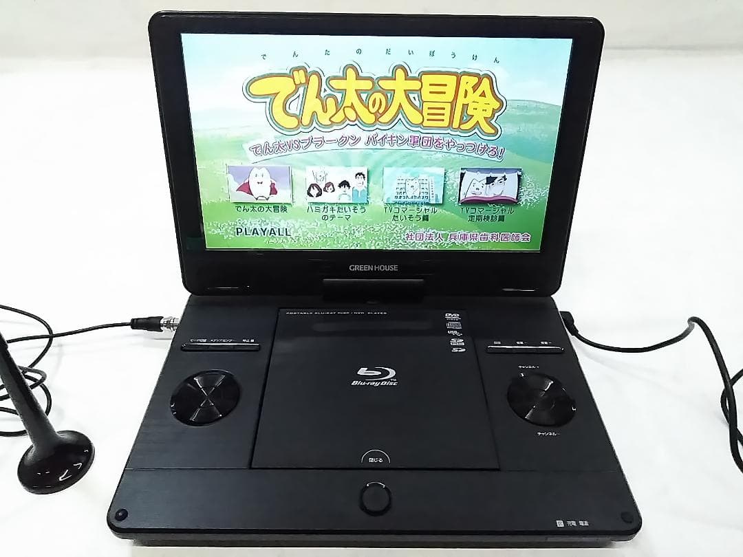 グリーンハウス ポータブルブルーレイプレーヤー 11.4インチ ★