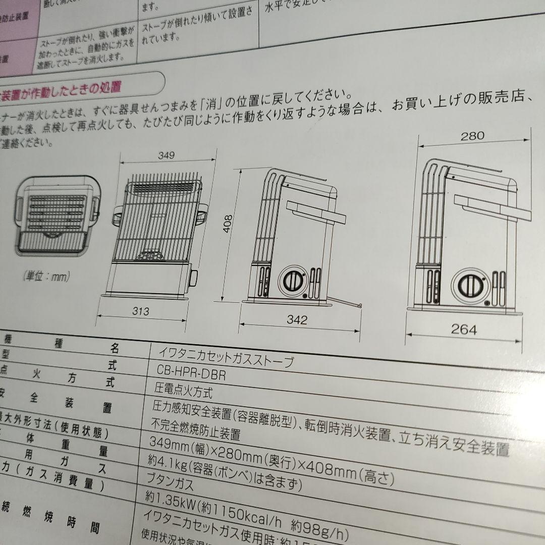 イワタニ CB-HPR-DBR カセットガスストーブ　Ｆ&U