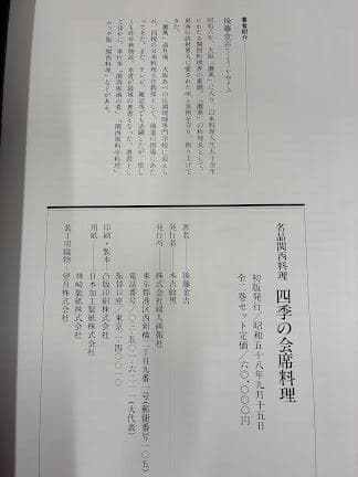 名品関西料理　料理本2冊組 後藤金吉　婦人画報社