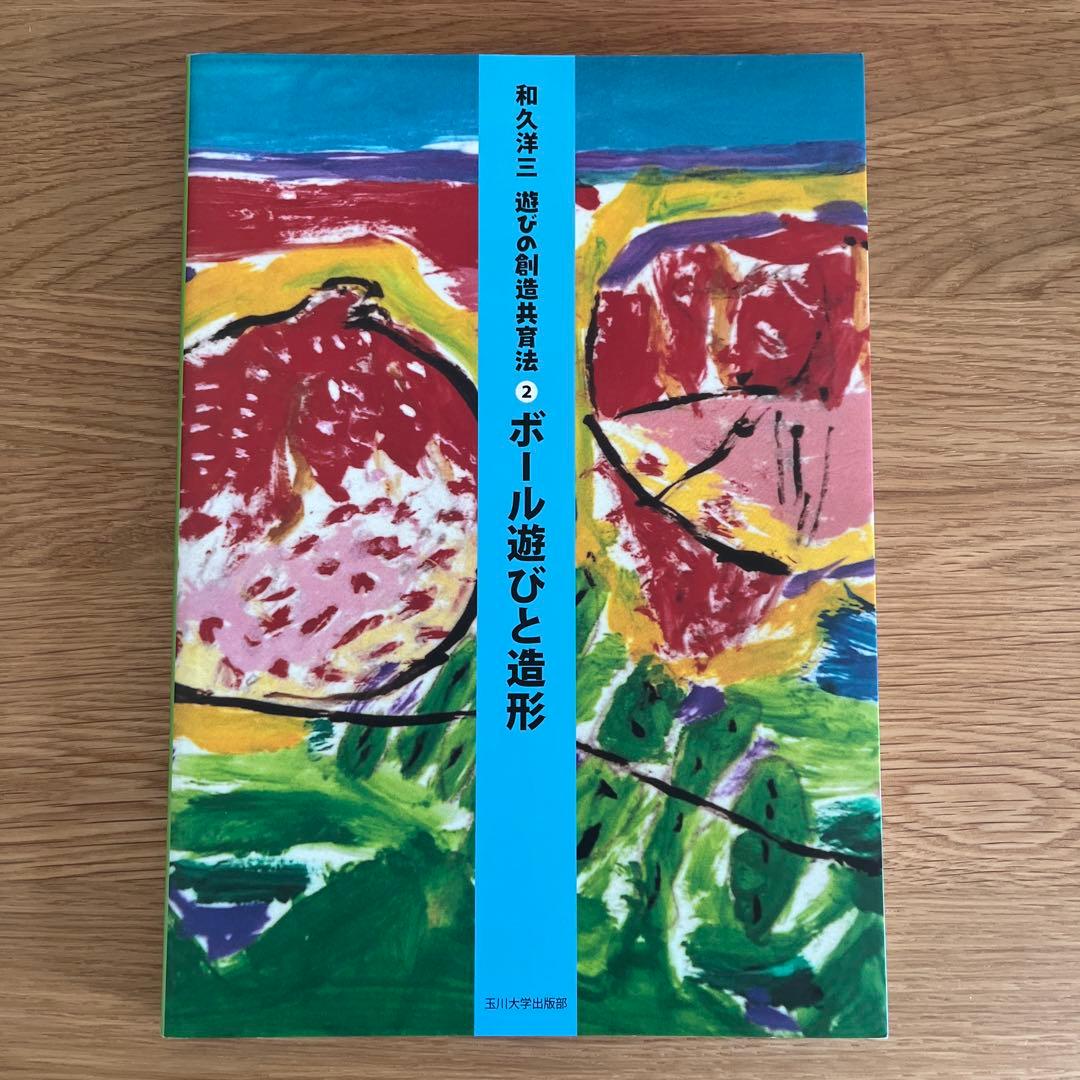 和久洋三　遊びの創造共育法 全 7巻 ＆ DVD 5巻 セット