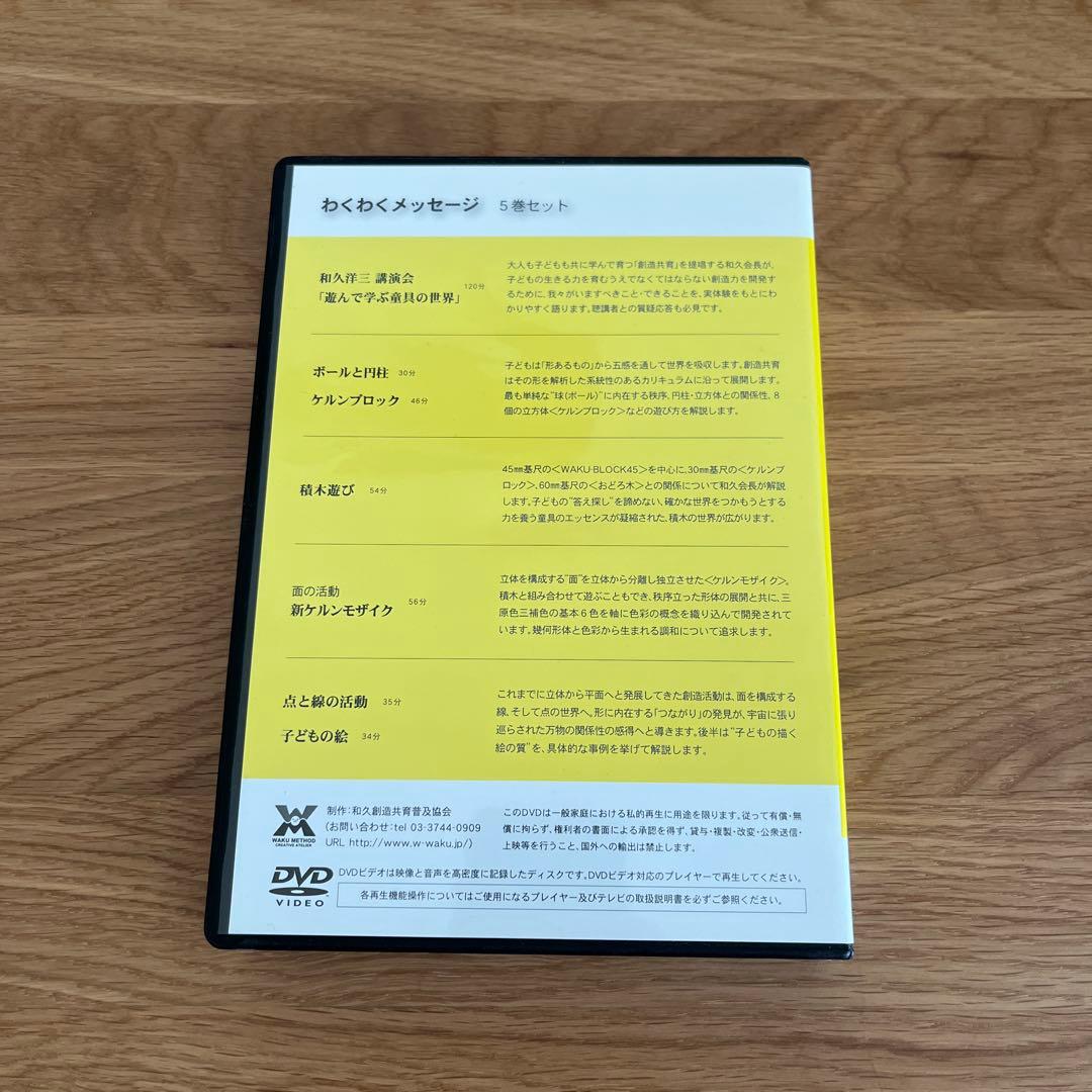 和久洋三　遊びの創造共育法 全 7巻 ＆ DVD 5巻 セット