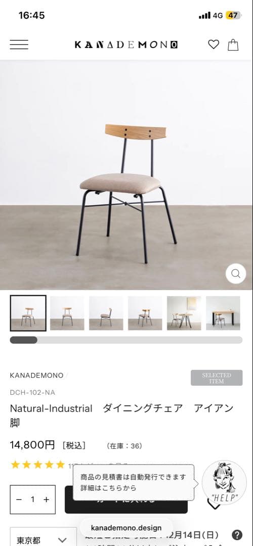 kanademono　Natural-Industrial ダイニングチェア