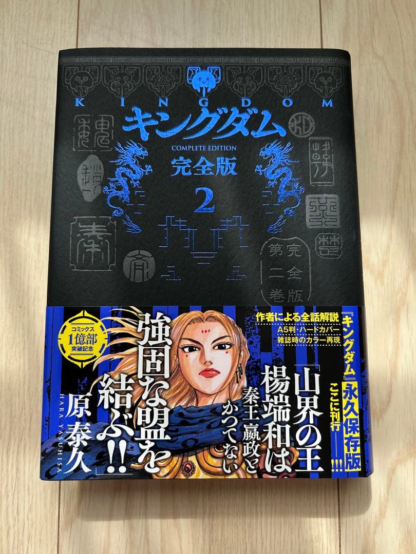 キングダム 完全版 1-8巻セット