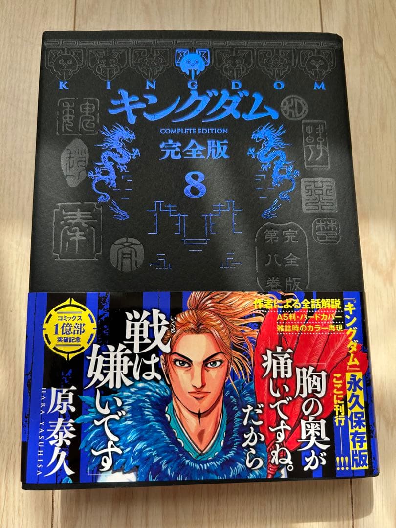 キングダム 完全版 1-8巻セット