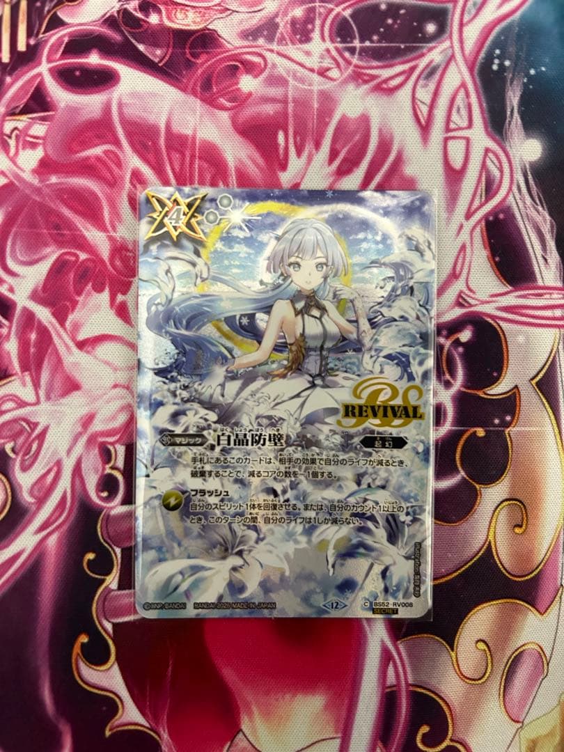 白晶防壁 フレミア シークレット SECRET 最安値