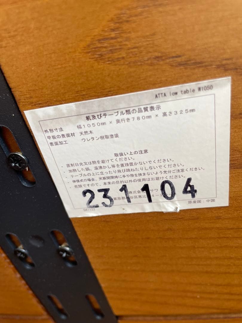 ウニコ　ローテーブル　ATTA