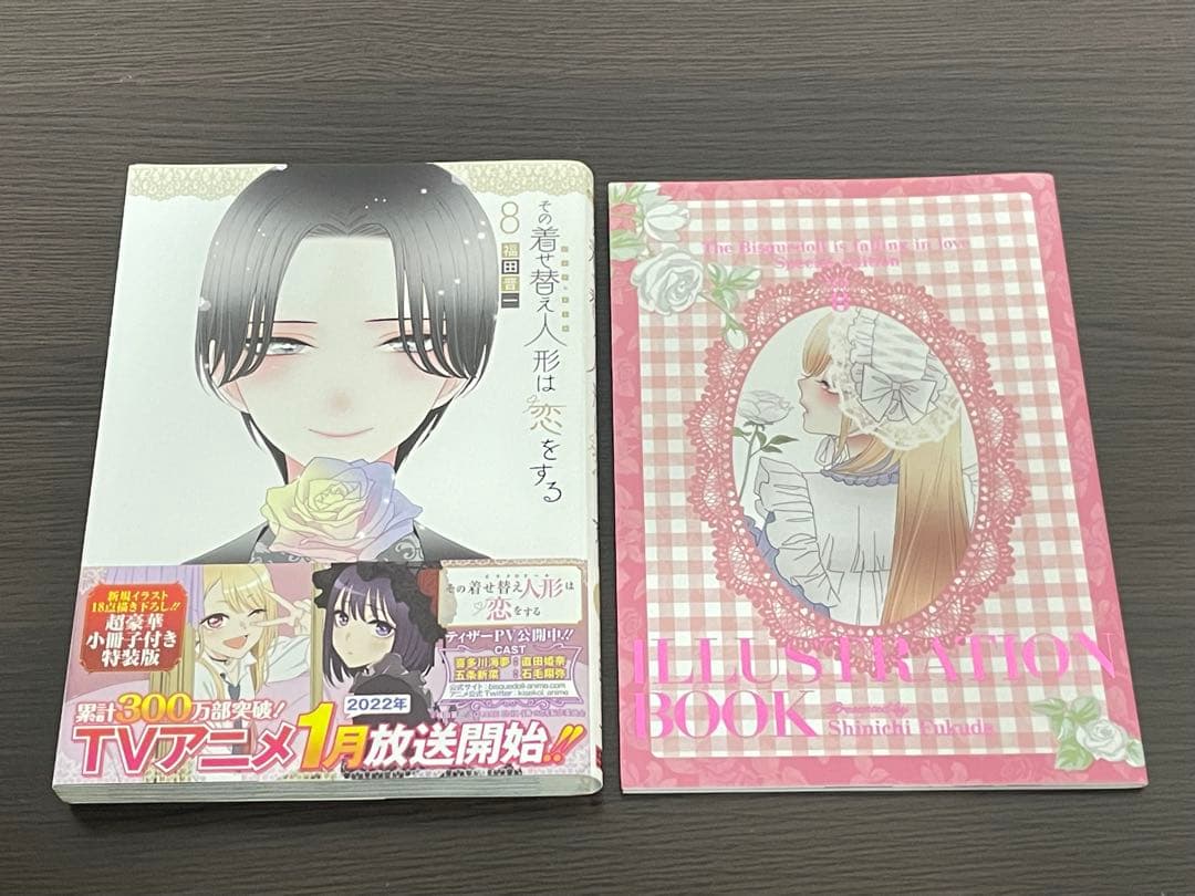全巻帯付き その着せ替え人形は恋をする 15巻＋しおりセット