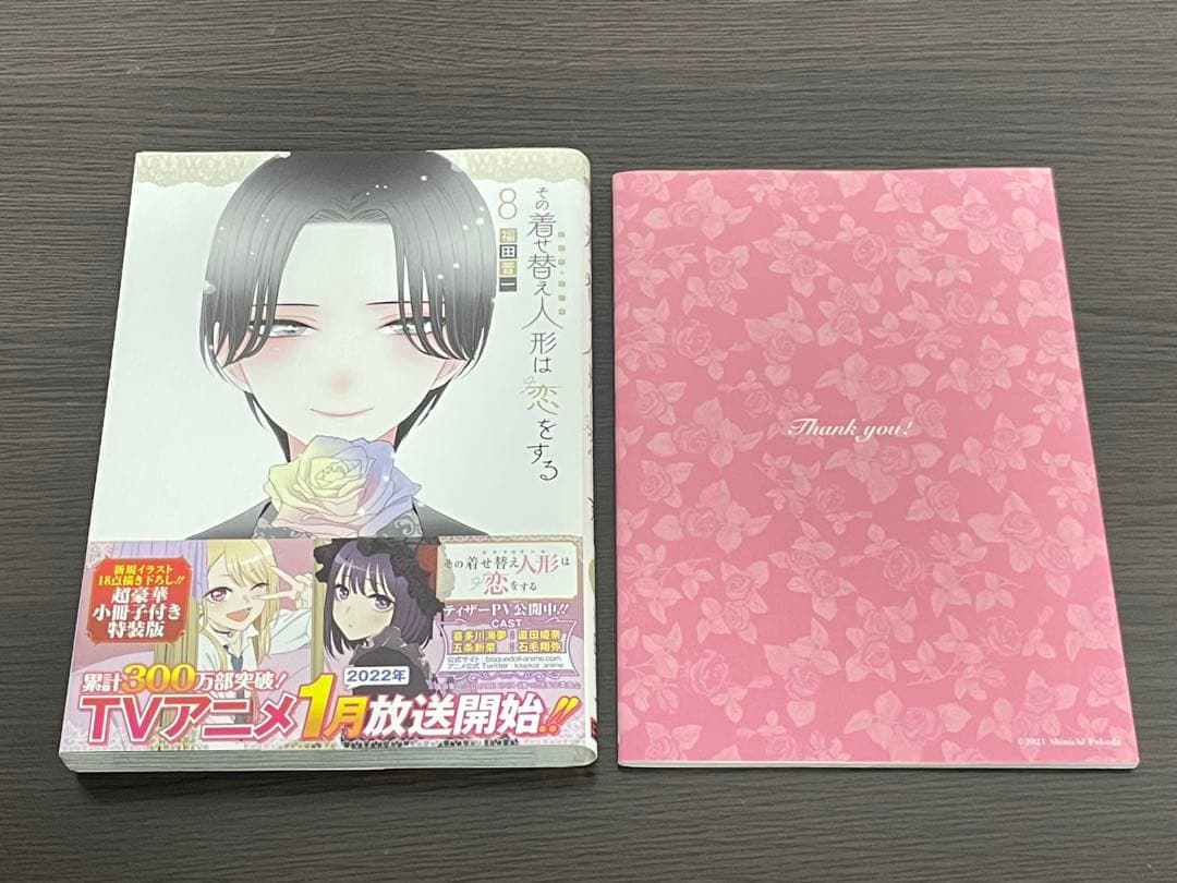 全巻帯付き その着せ替え人形は恋をする 15巻＋しおりセット