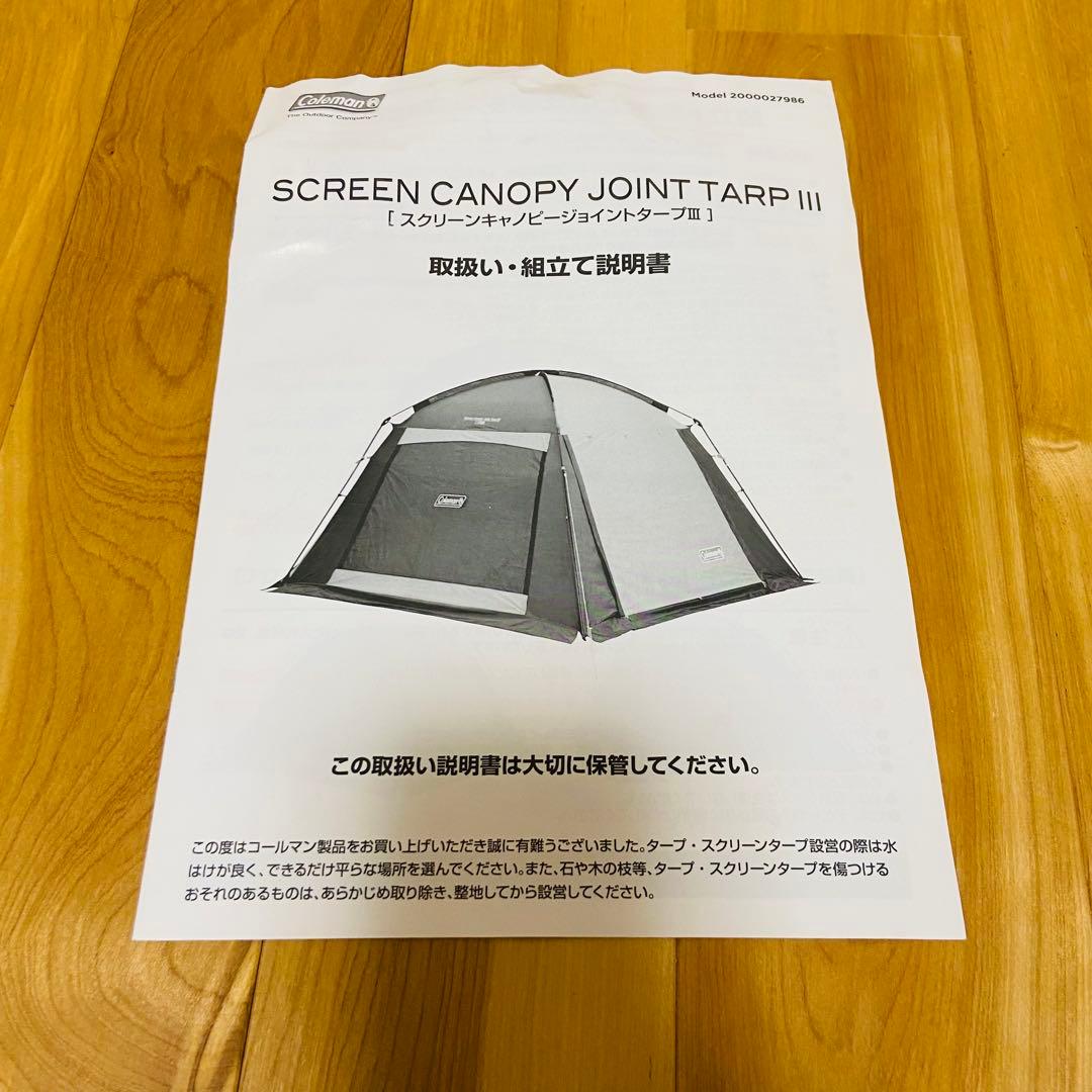 Coleman コールマン スクリーンキャノピージョイントタープⅢ 美品
